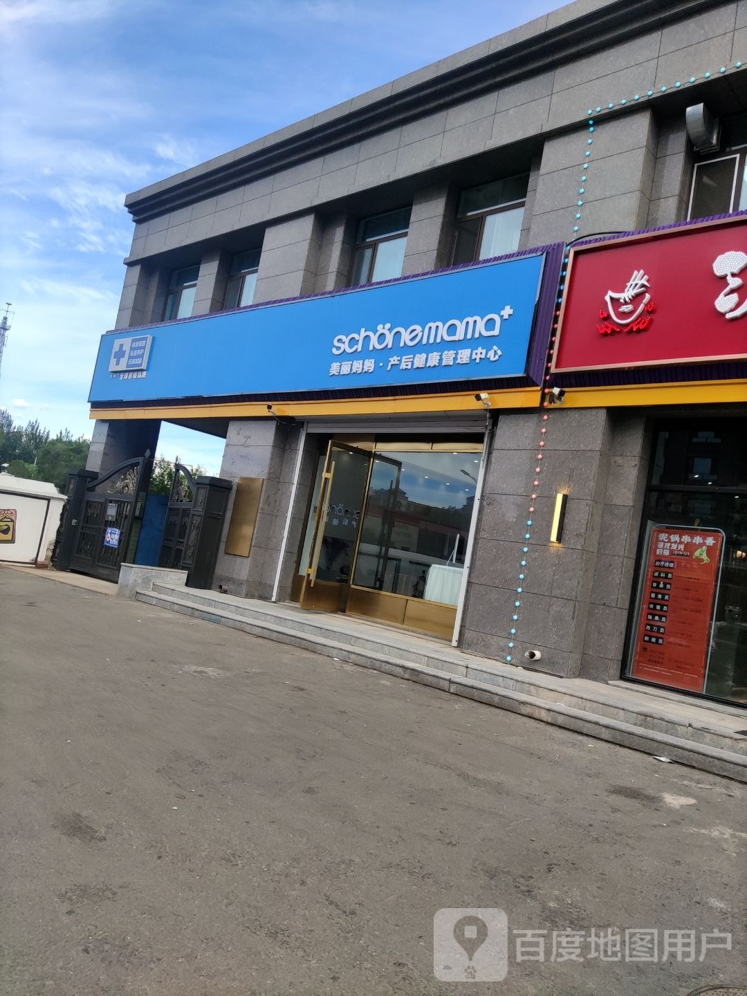 美丽妈妈产后健康管理中心(乳品巷店)