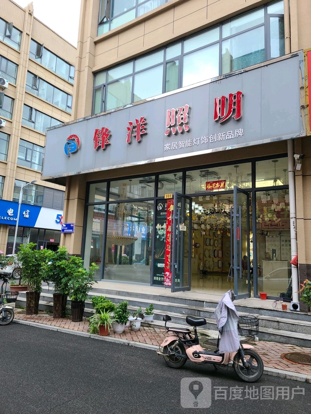 桐柏县锋洋照明(汇通商贸城店)