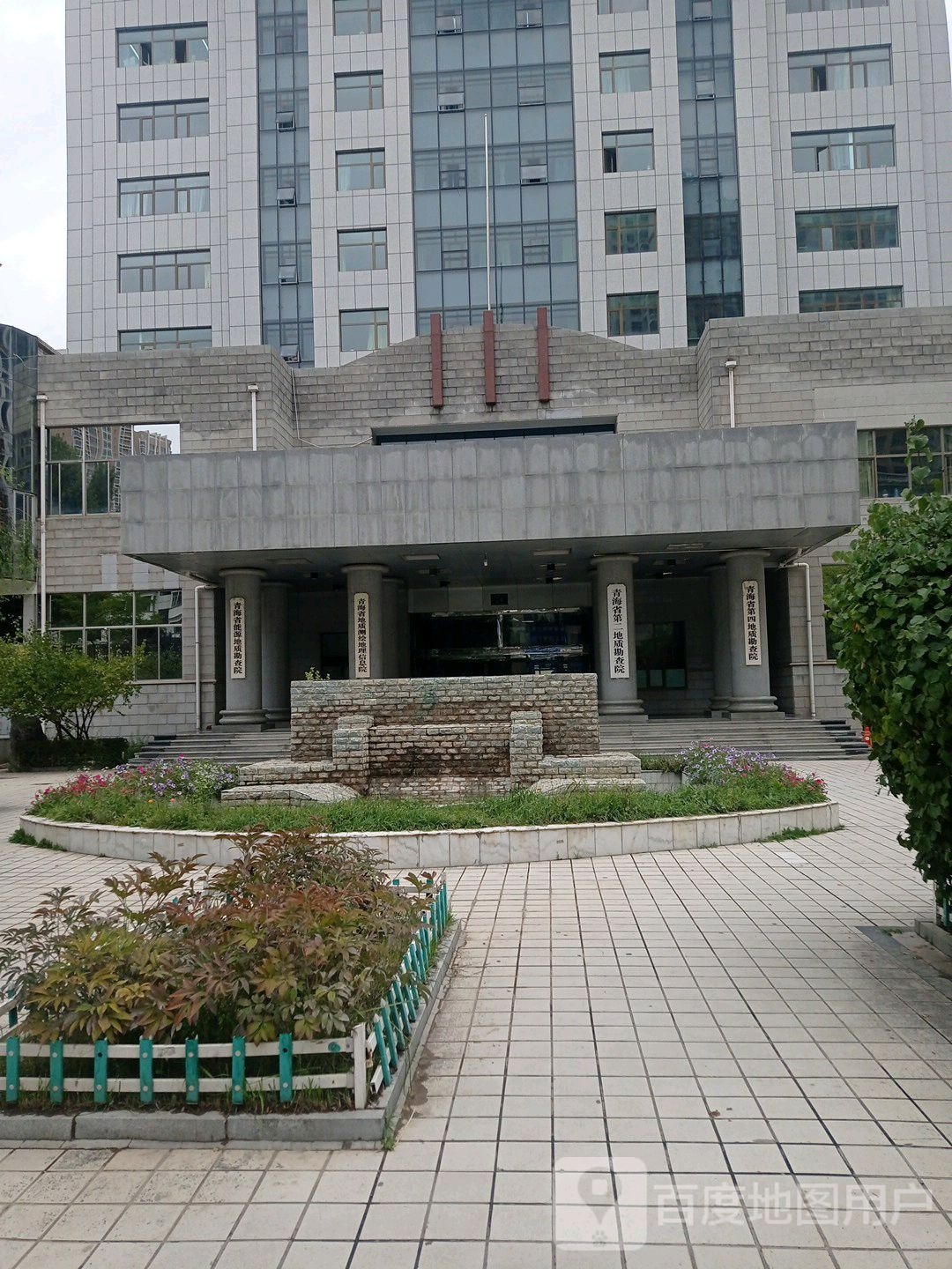 青海省第二地质勘查院