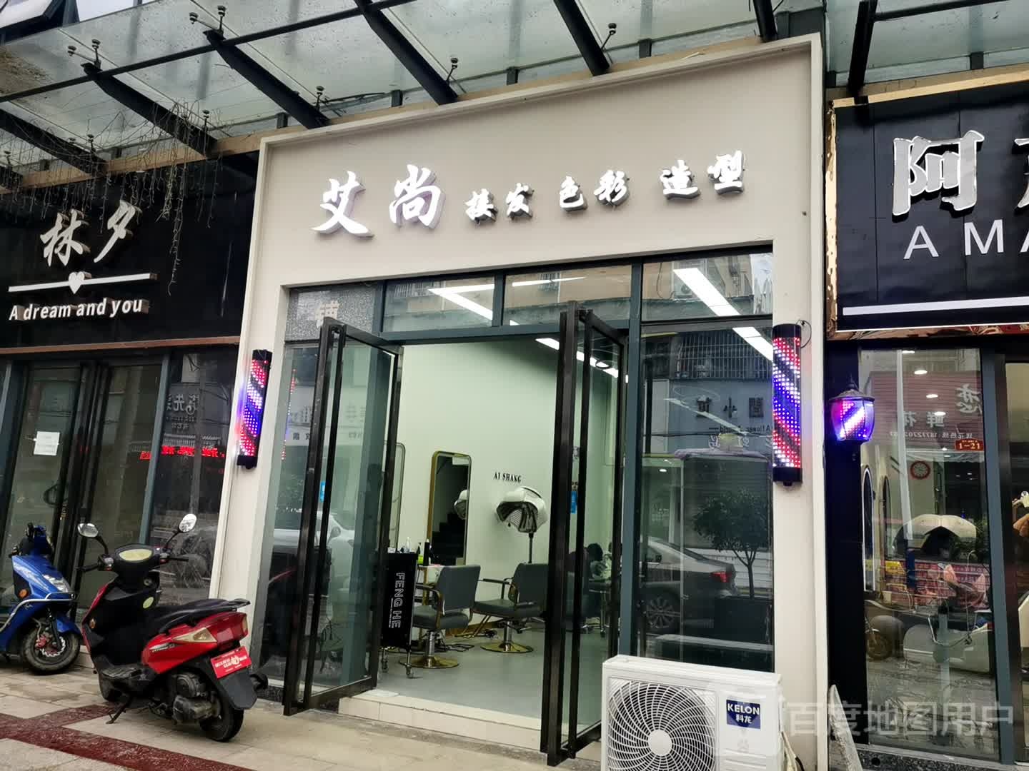 艾尚接发色彩造型(财茂广场店)