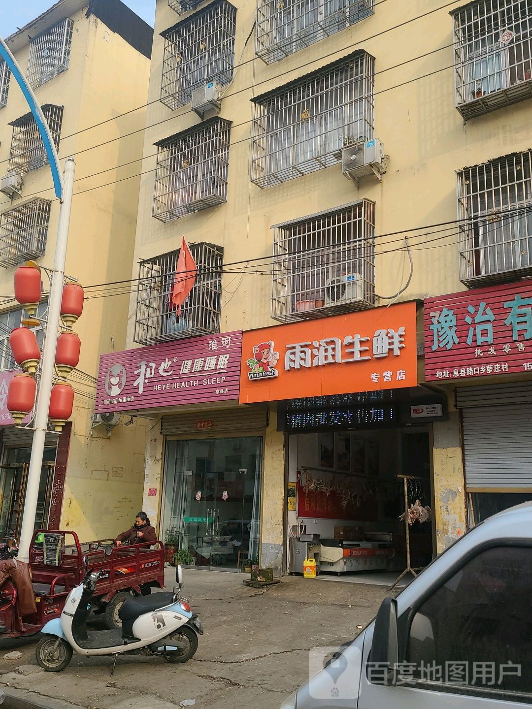 息县雨润专卖批发零售中心(息州大道店)