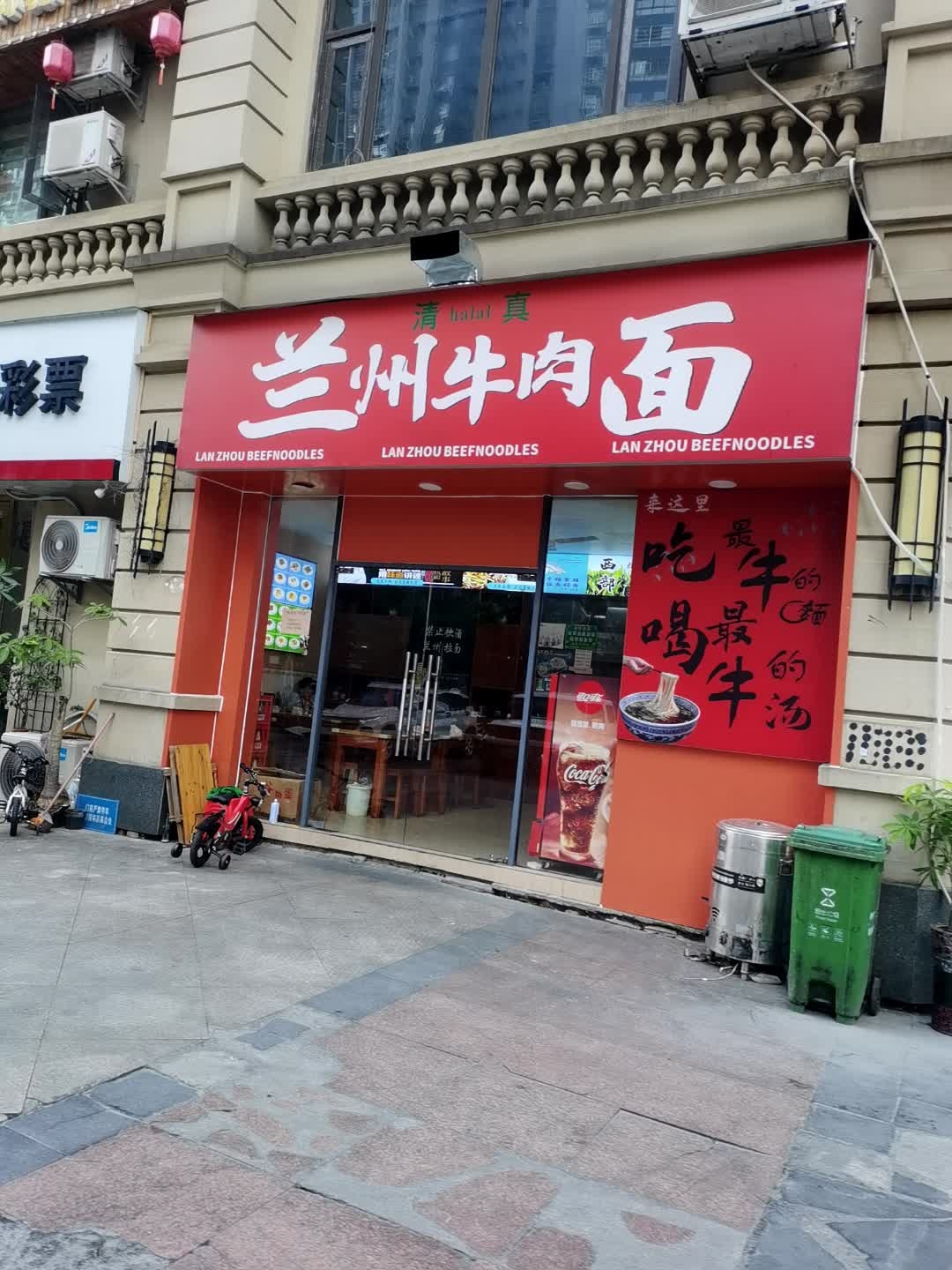 清真兰州牛肉面(恒大华府店)