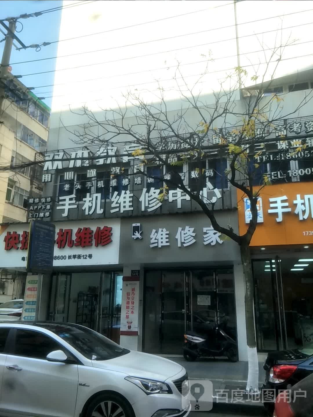 维修家