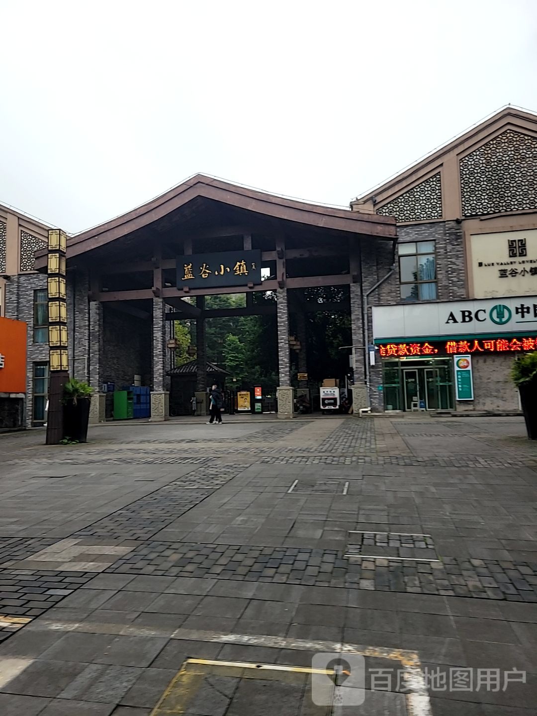 蓝谷小镇接待处