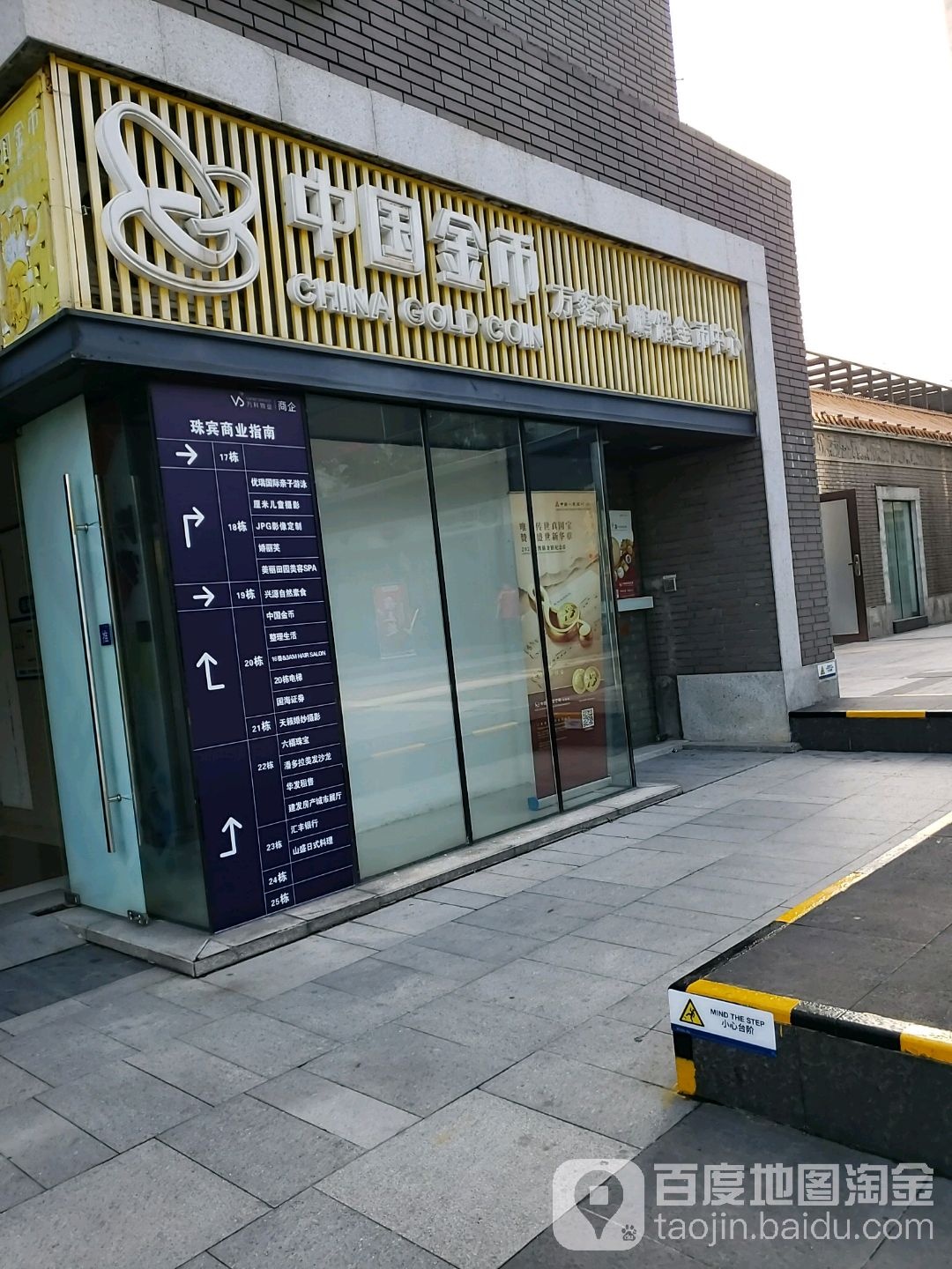 中国金币(景山路店)