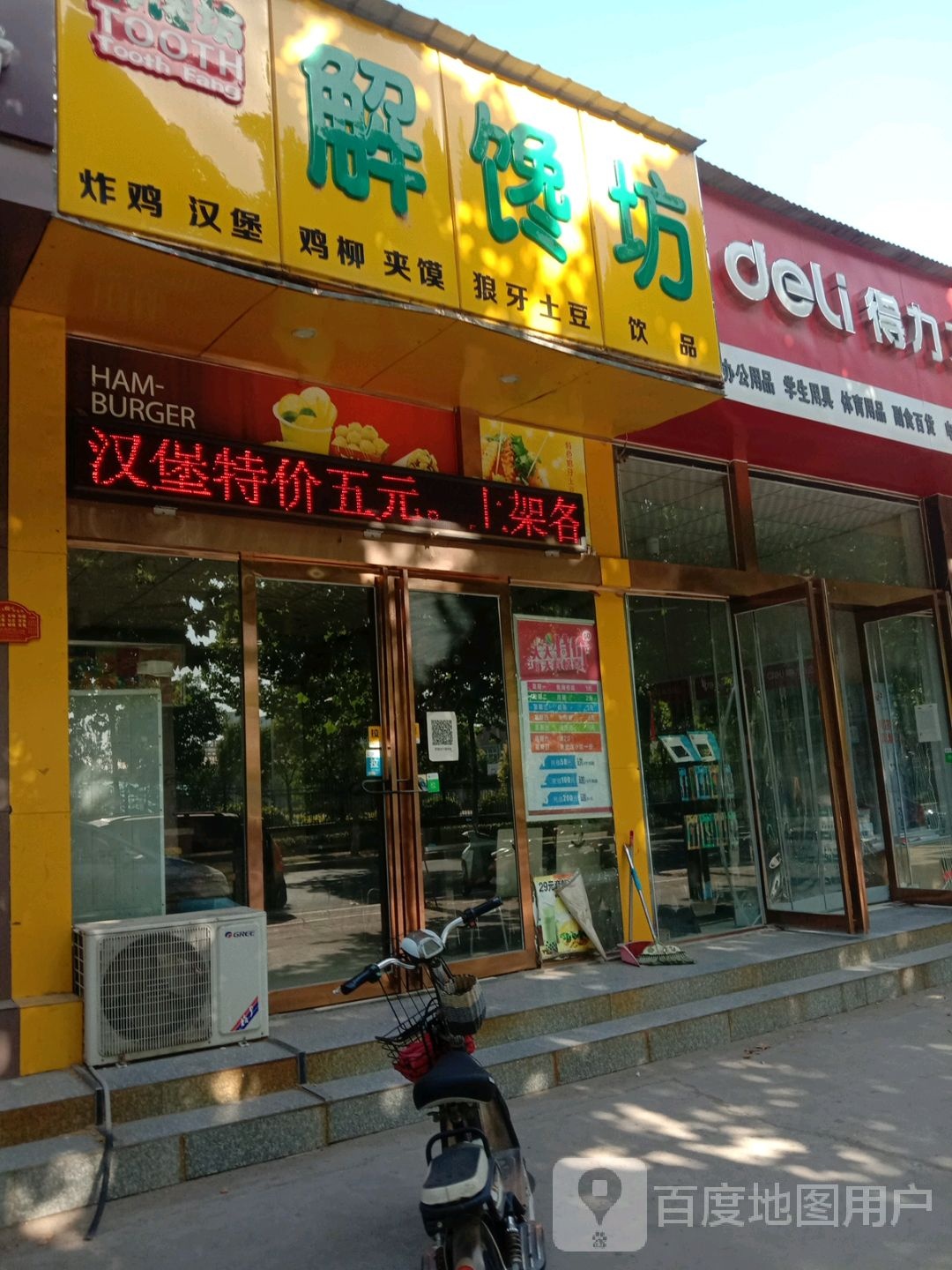 济源市得力文具(济源大道店)