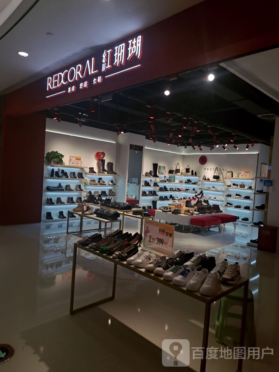 红珊瑚(嘉兴华府八佰伴店)