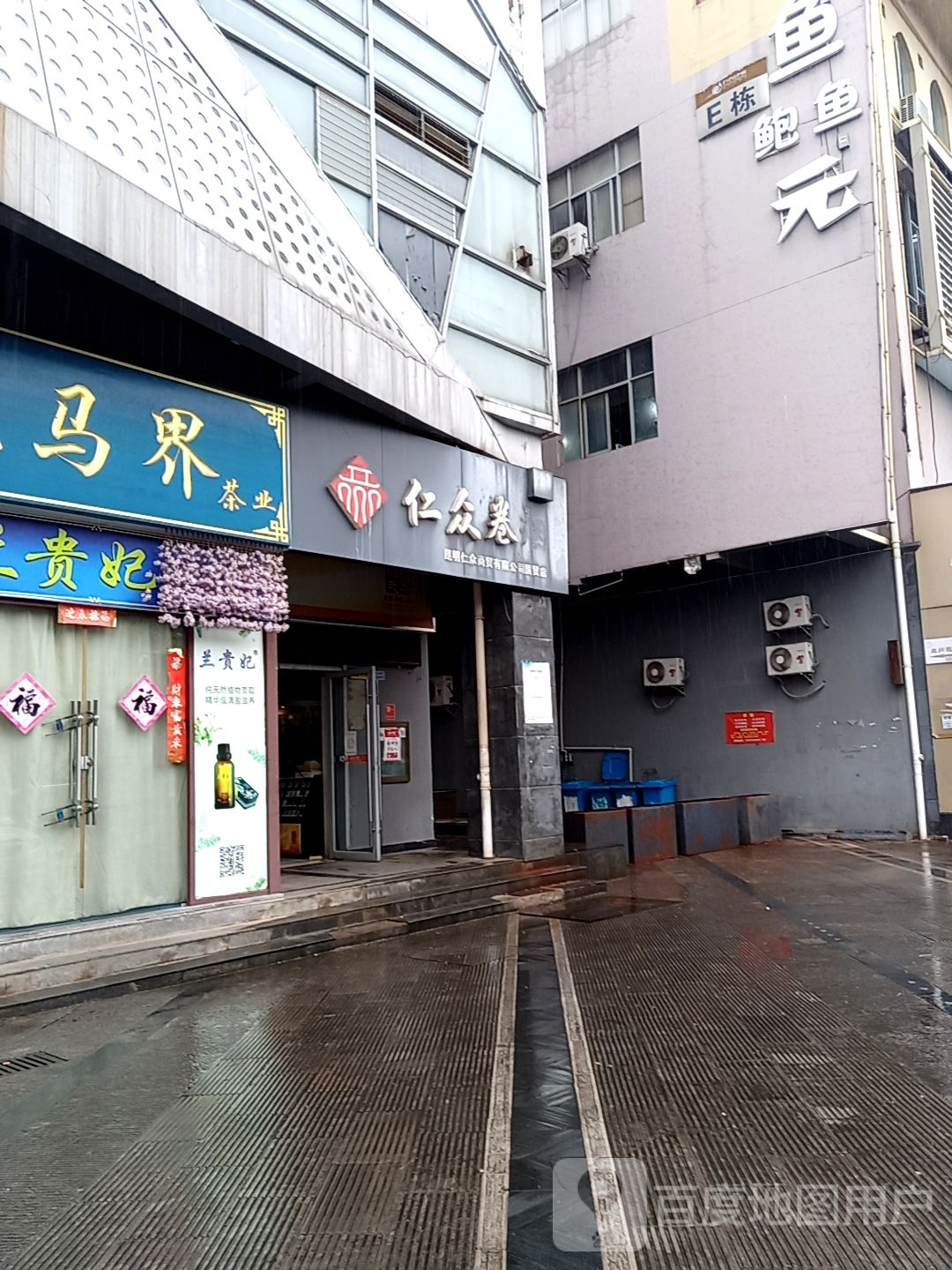 花马界茶业