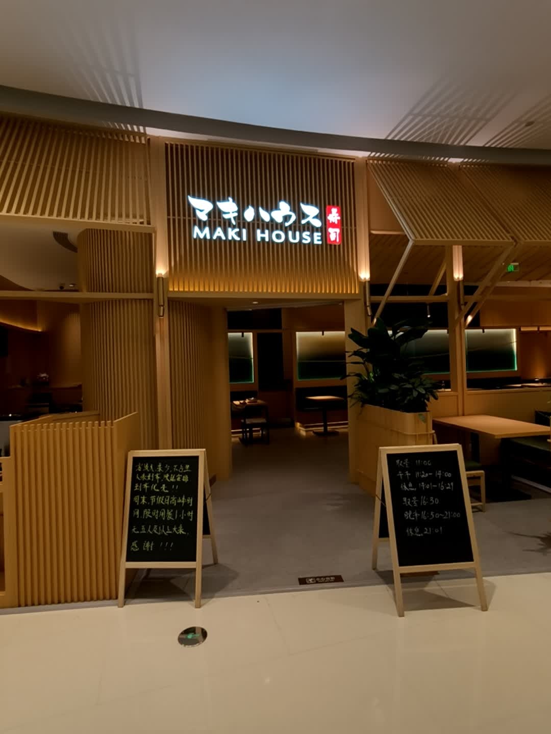 Maki House寿司(万象城店)
