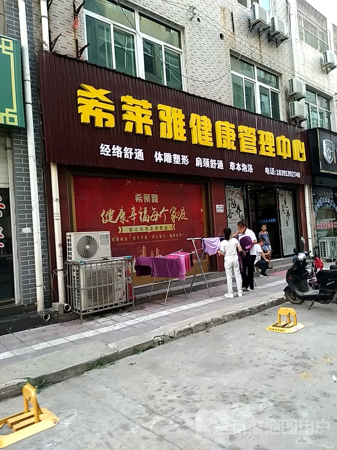 希莱雅健康管理中心(南韩大街店)