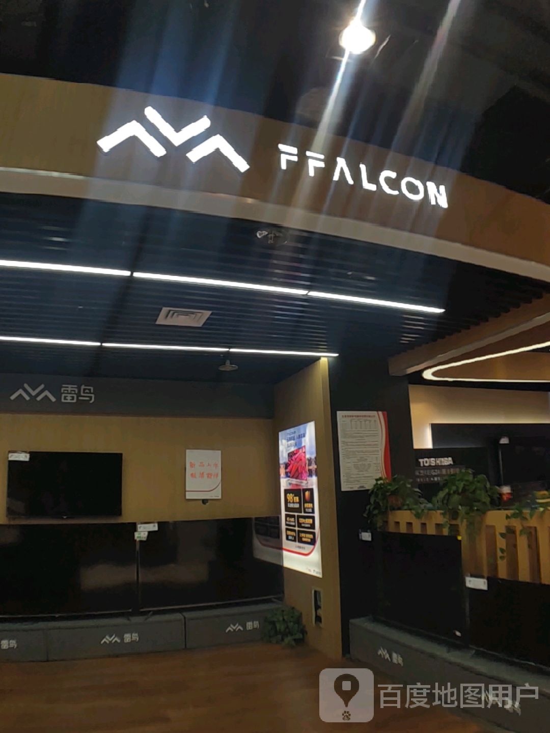 FFALCON(中央商场店)