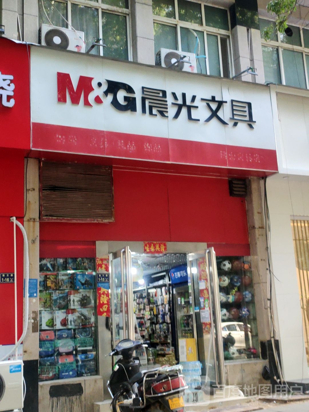 晨光文具(政四街店)