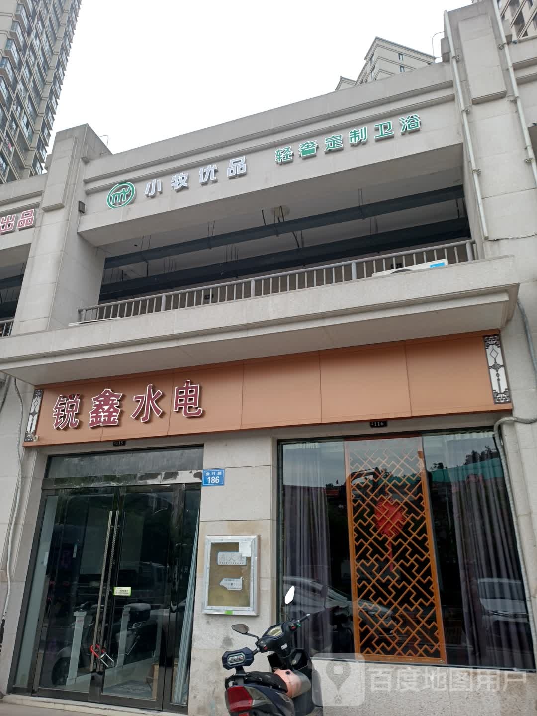 小牧优品轻奢定制卫浴(金叶路店)