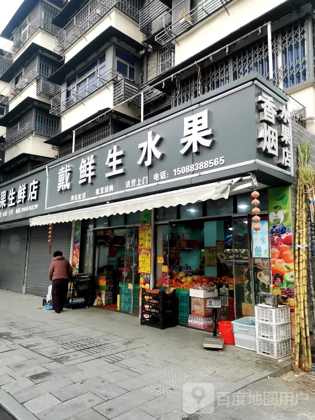 水果店