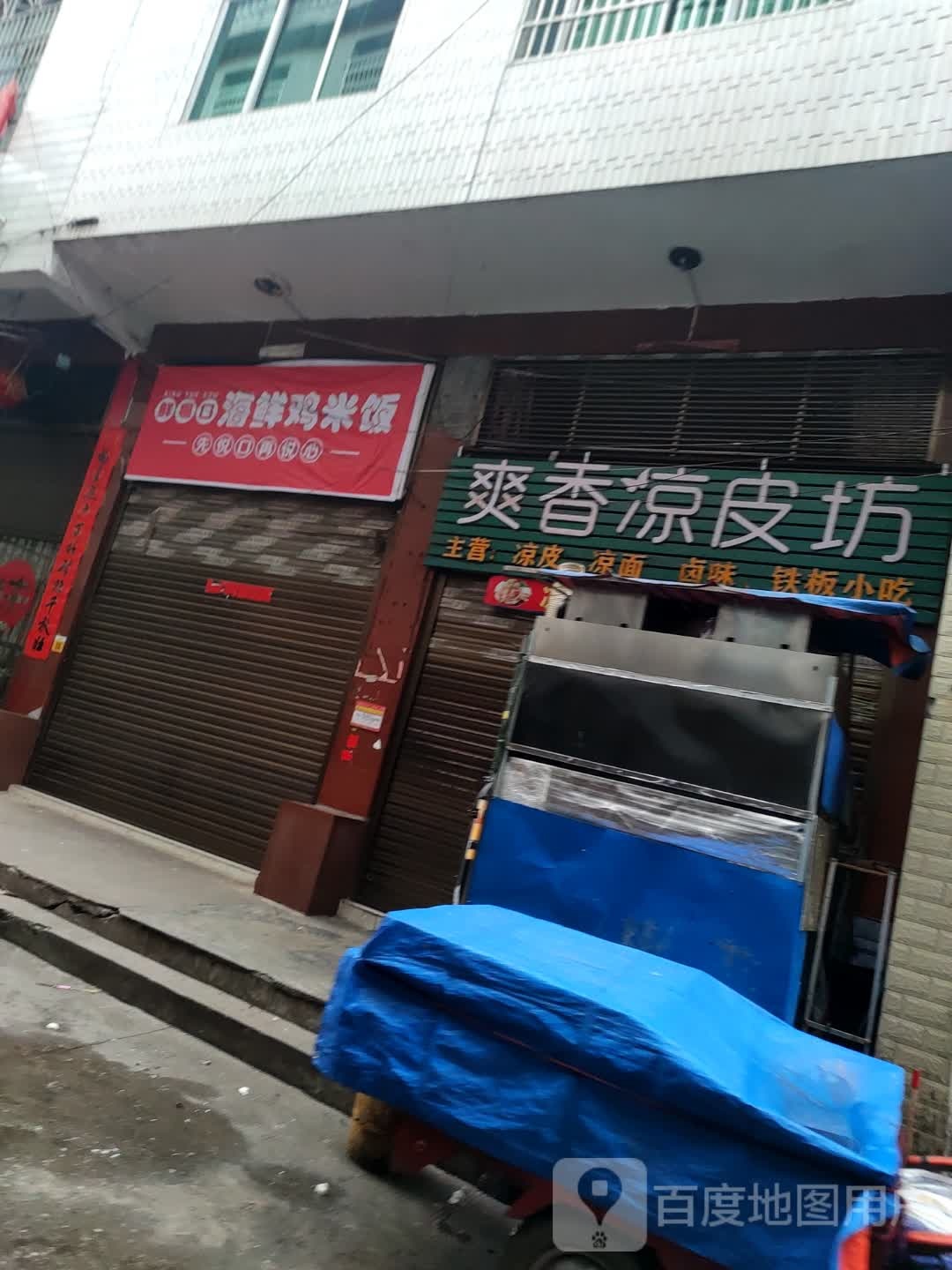 海鲜鸡米饭