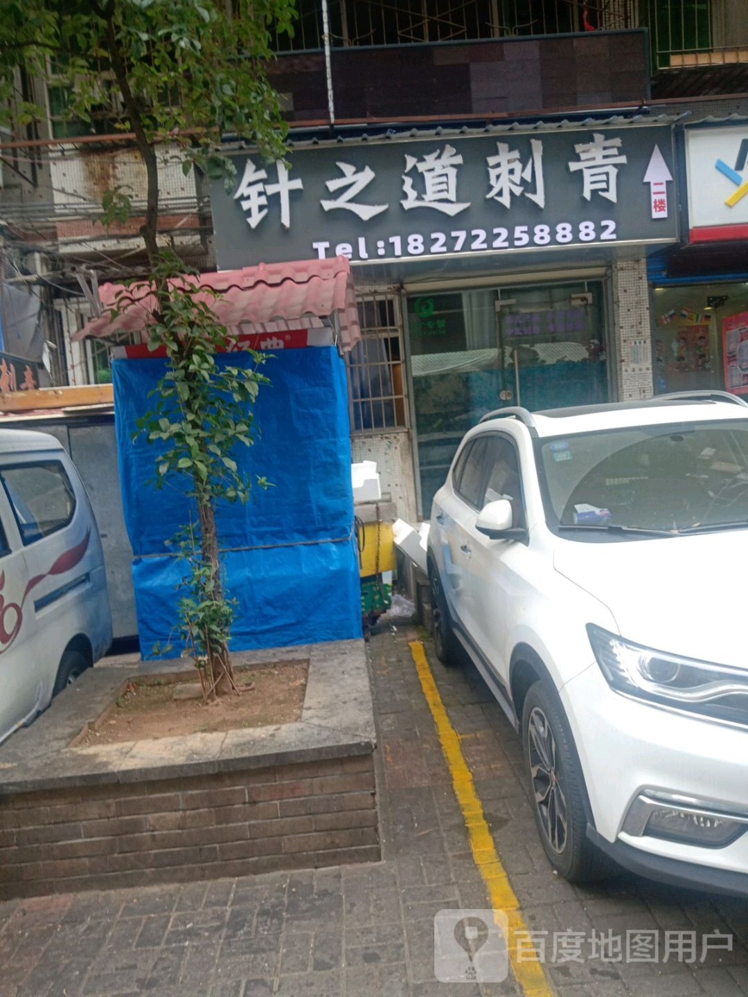 针之道刺青纹身(CBD点)