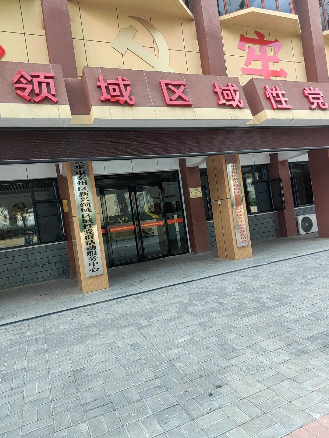 天水市秦州区新兴领域区域性党群活动服务中心