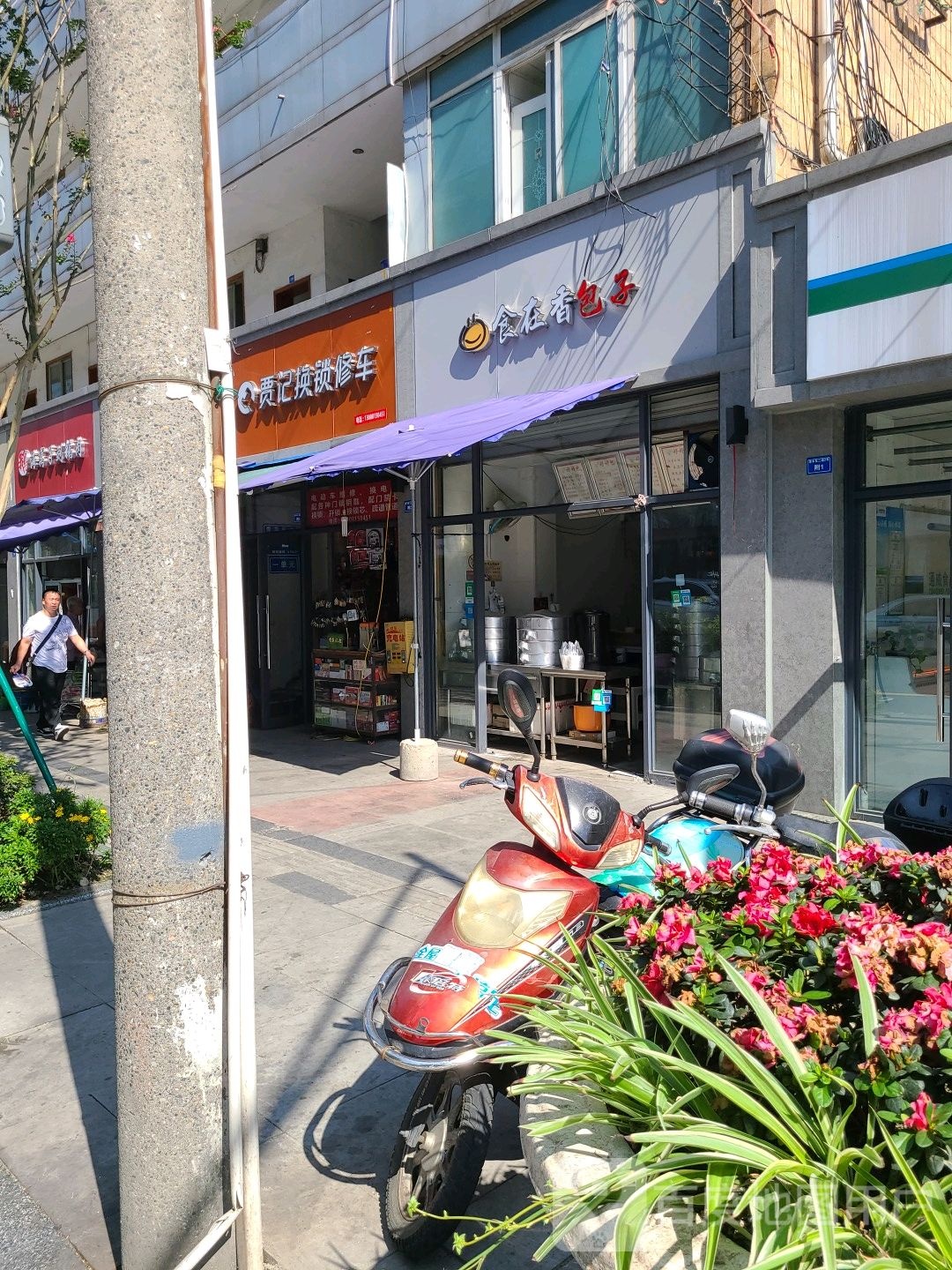 贾记换锁修车