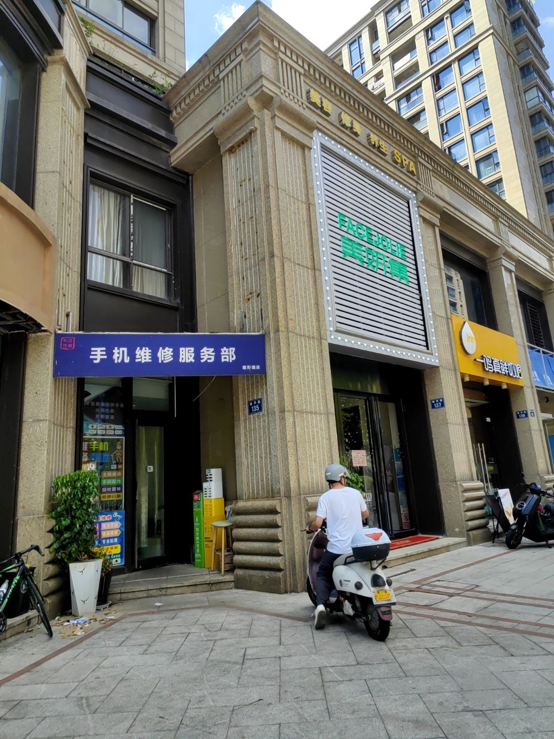 手机维修服务部(塘萍路店)