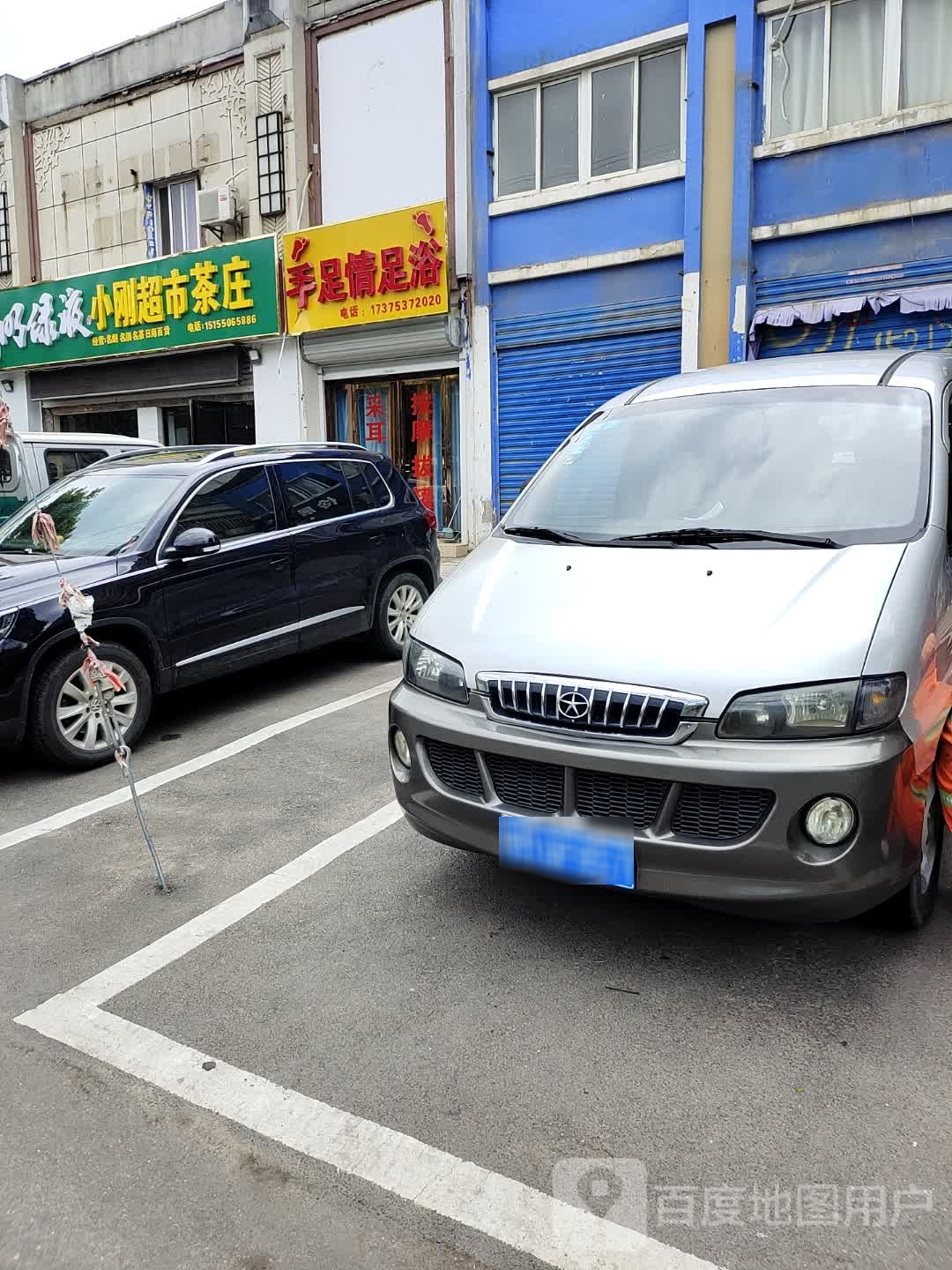 手足情足疗