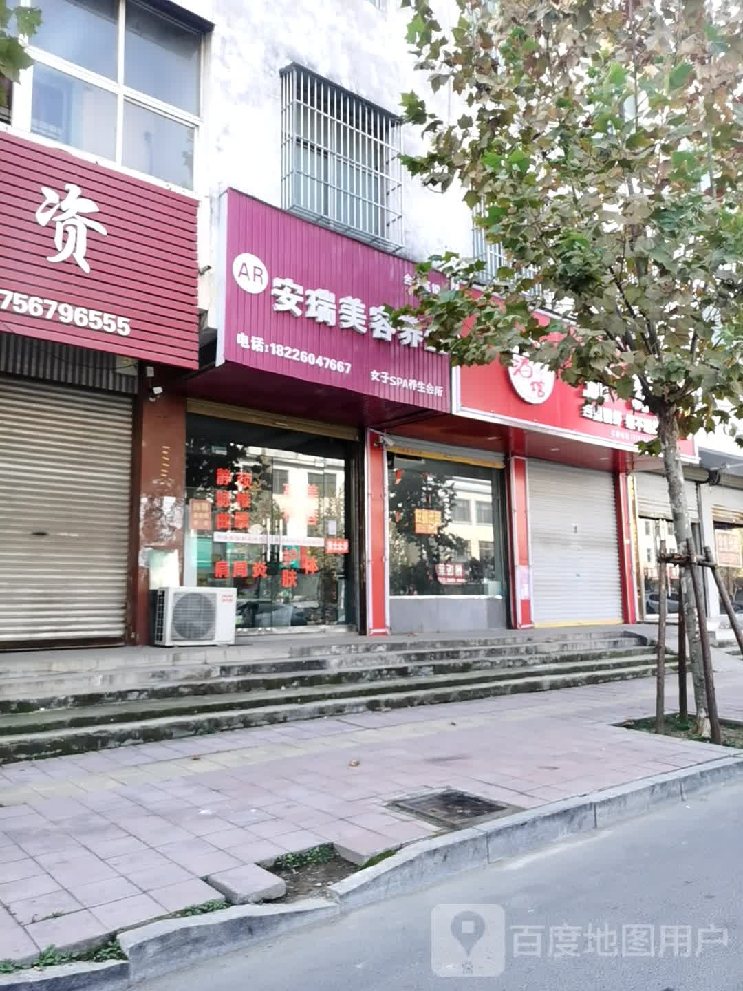 文怡美业珮尼诗女子SPA养生会所