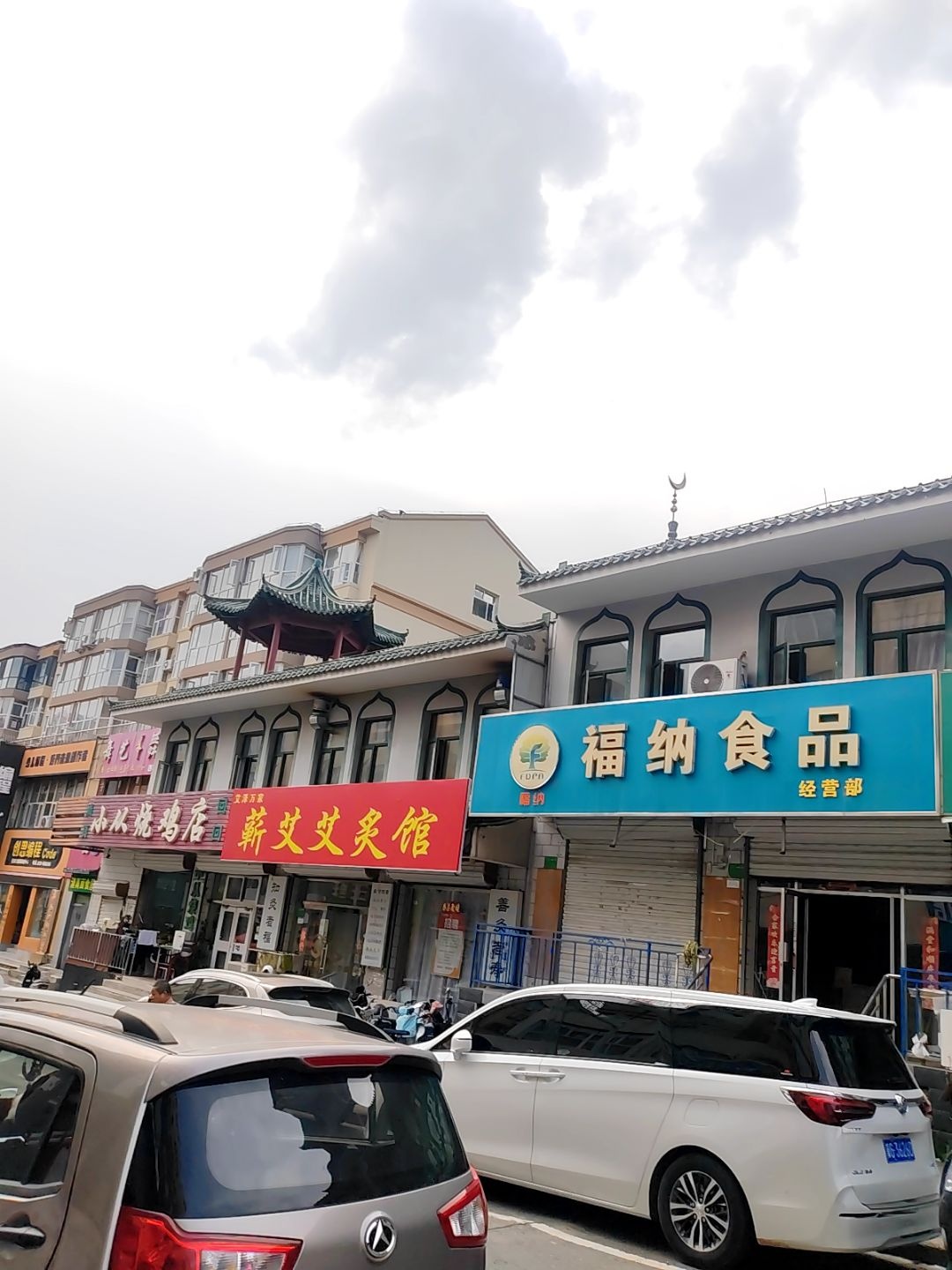 福纳食品经营部
