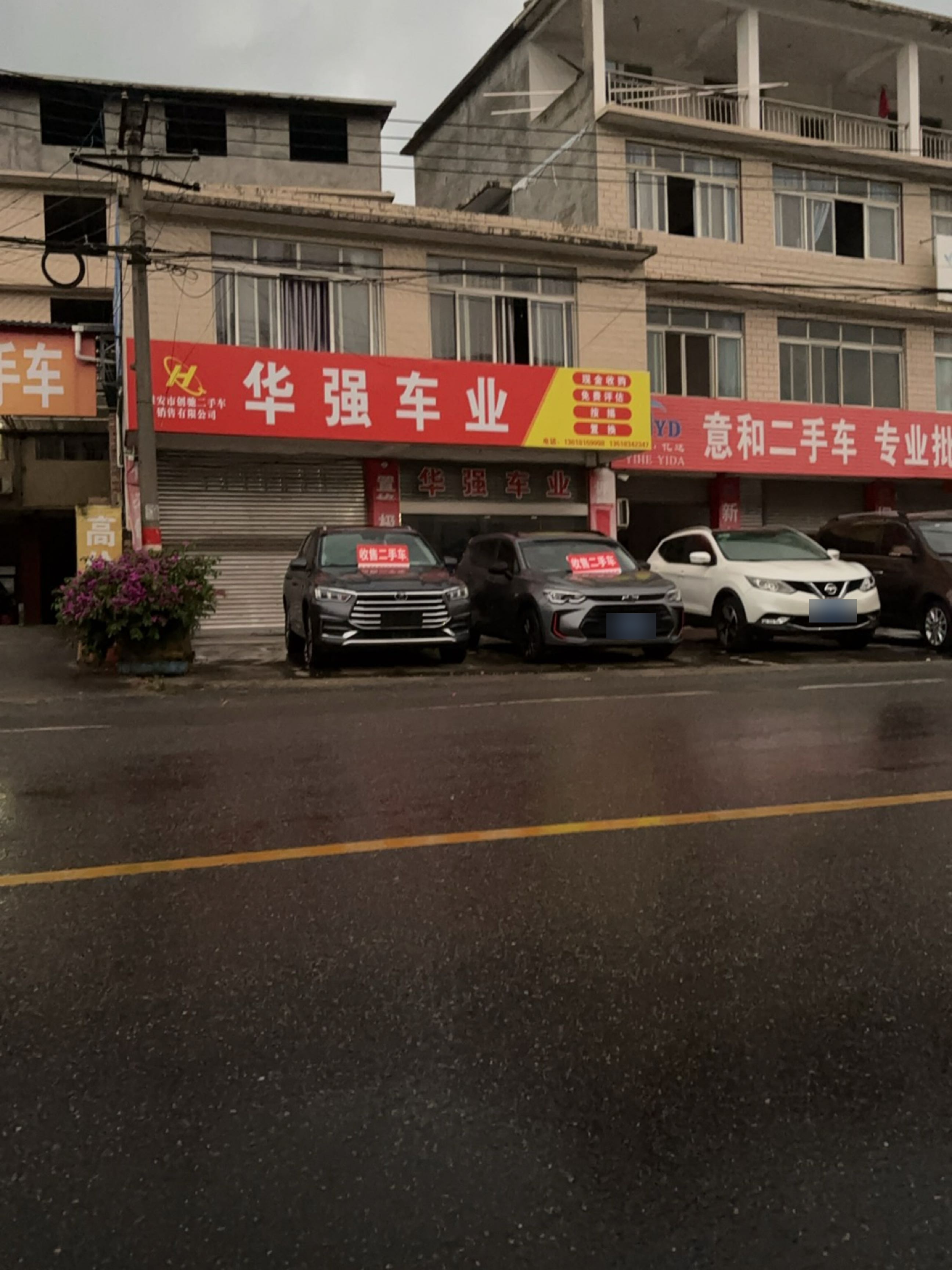 华强车业