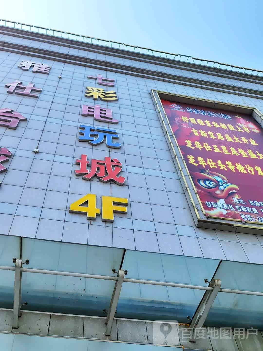 七彩山时光电玩城(黄海大市场店)