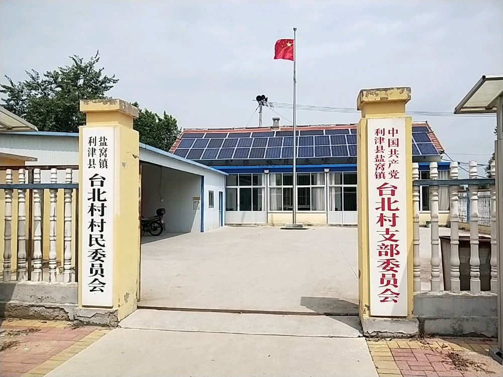 台北村党群服务中心