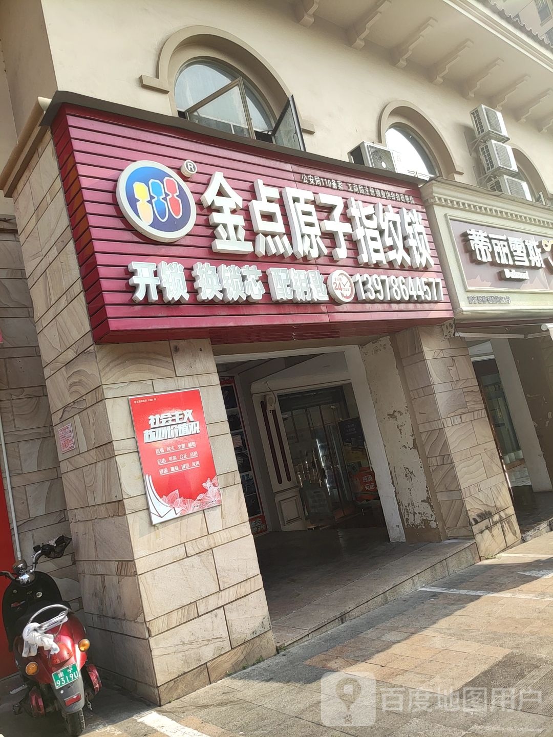 金点原子指纹锁(瀚林美筑南门店)