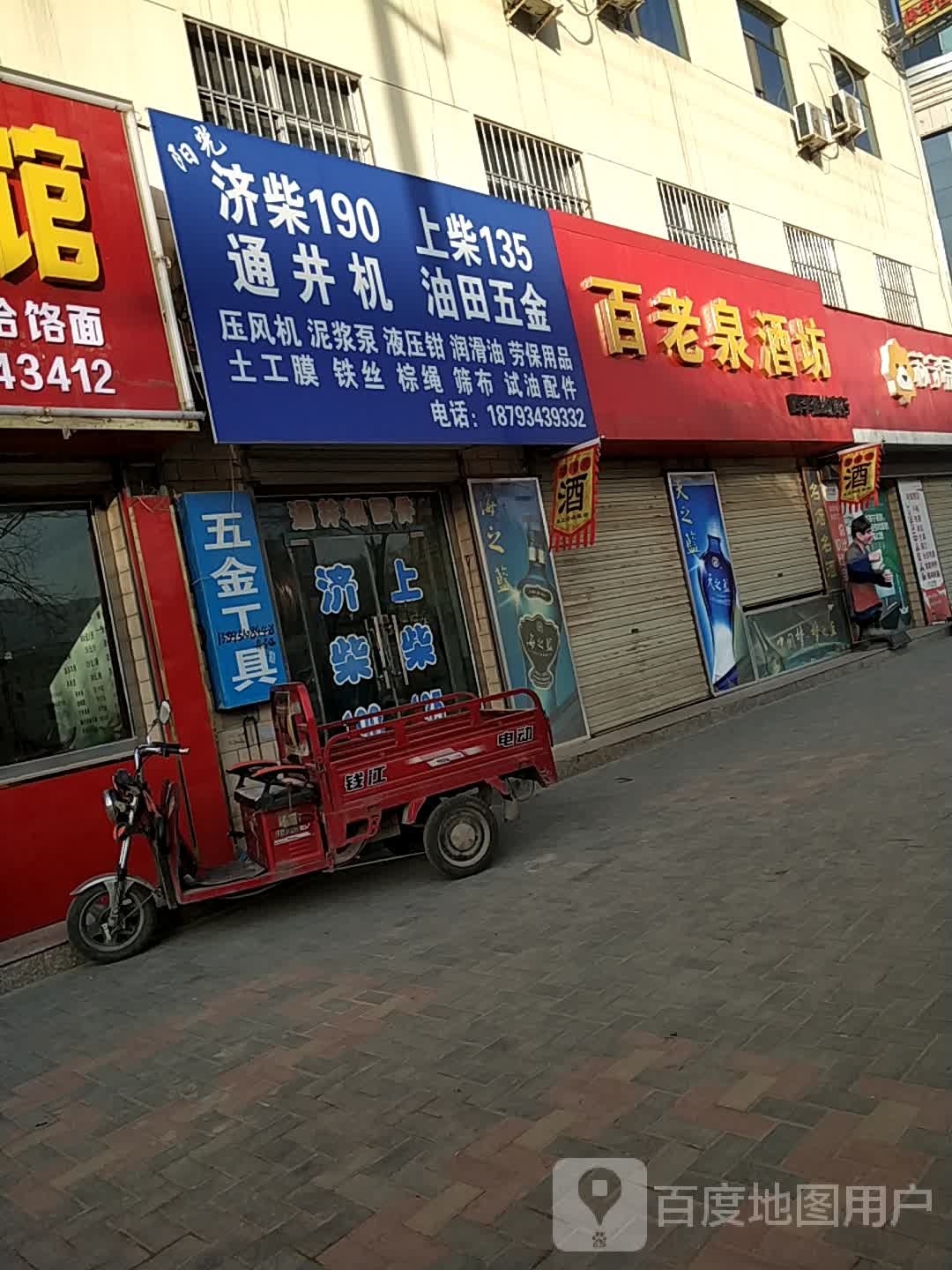 百老泉酒坊(广场路店)