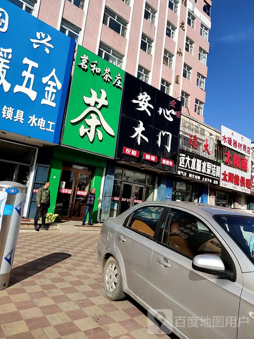 茗和茶庄