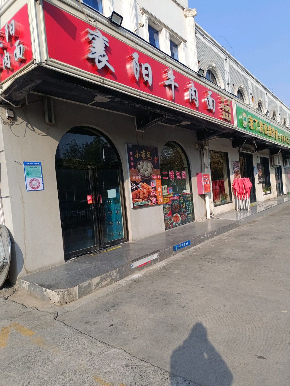 清真老丁烩面烧烤城手擀面