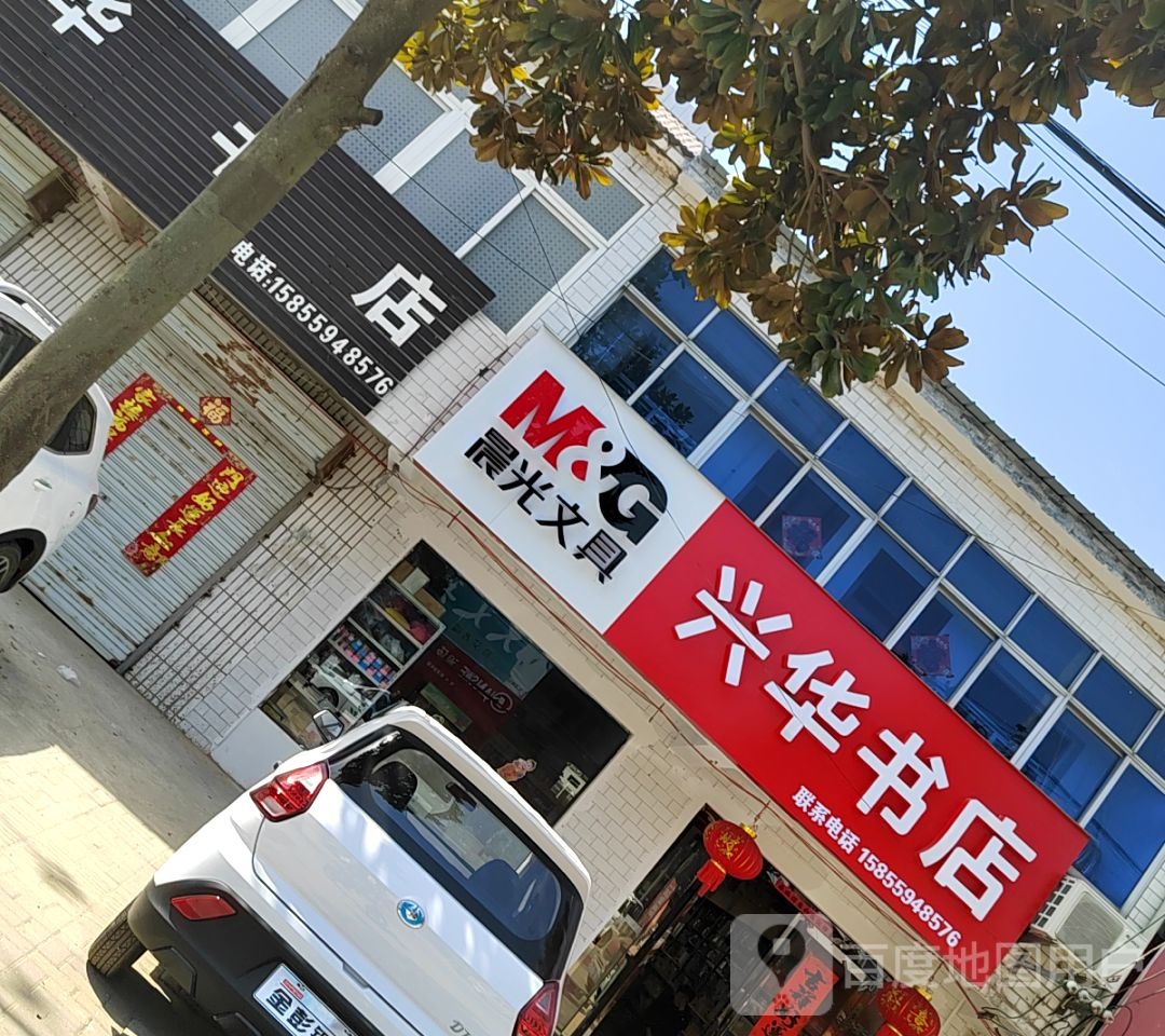 新华书店
