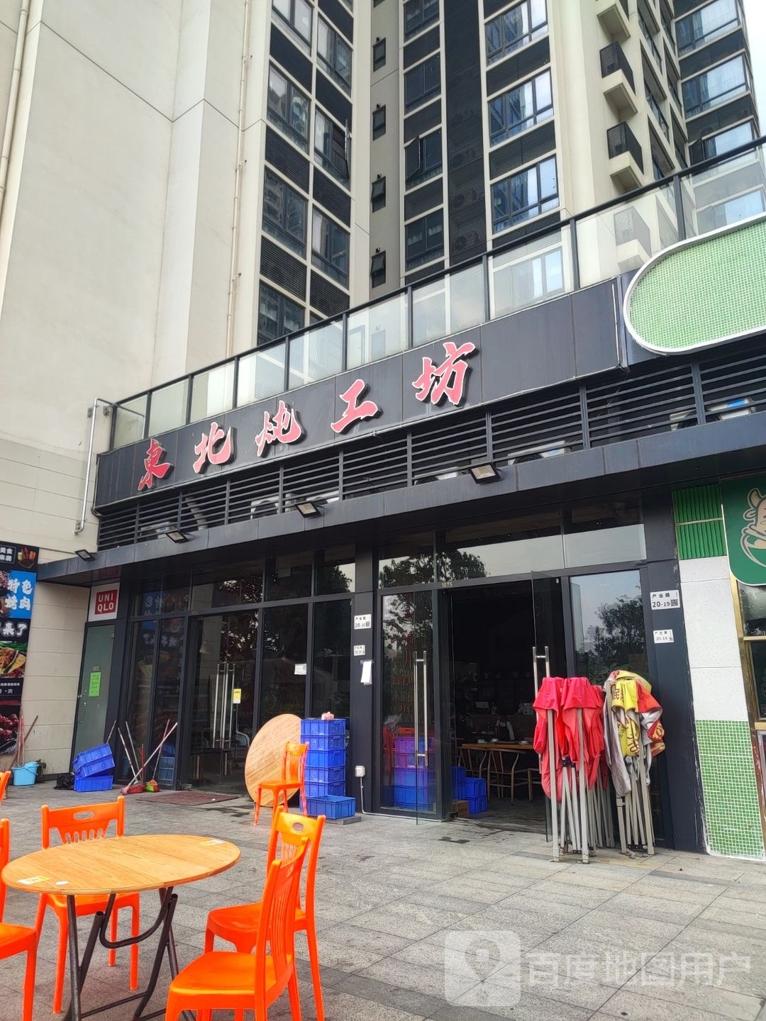 东北炖工坊(深耕村店)