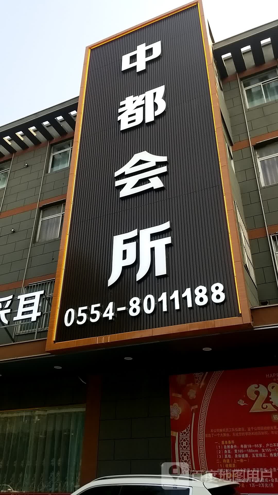 中都会所