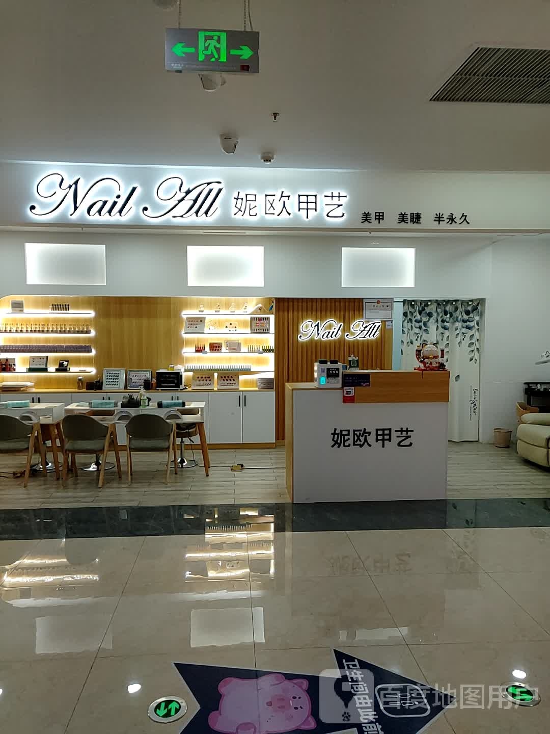 妮欧甲业(国贸邻里荟店)