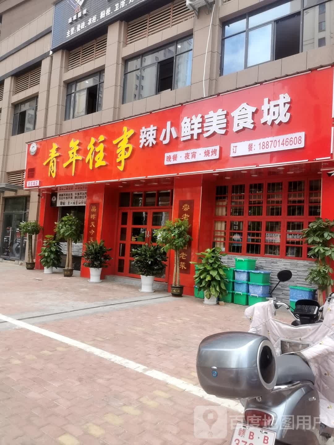 青年往事辣小鲜美食街(彩虹城店)
