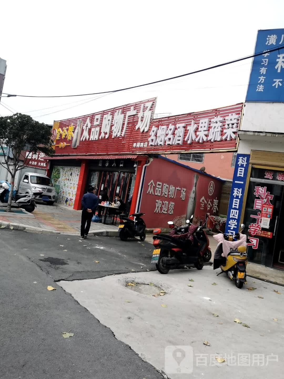 潢川县众品购物广场(旱湖路店)