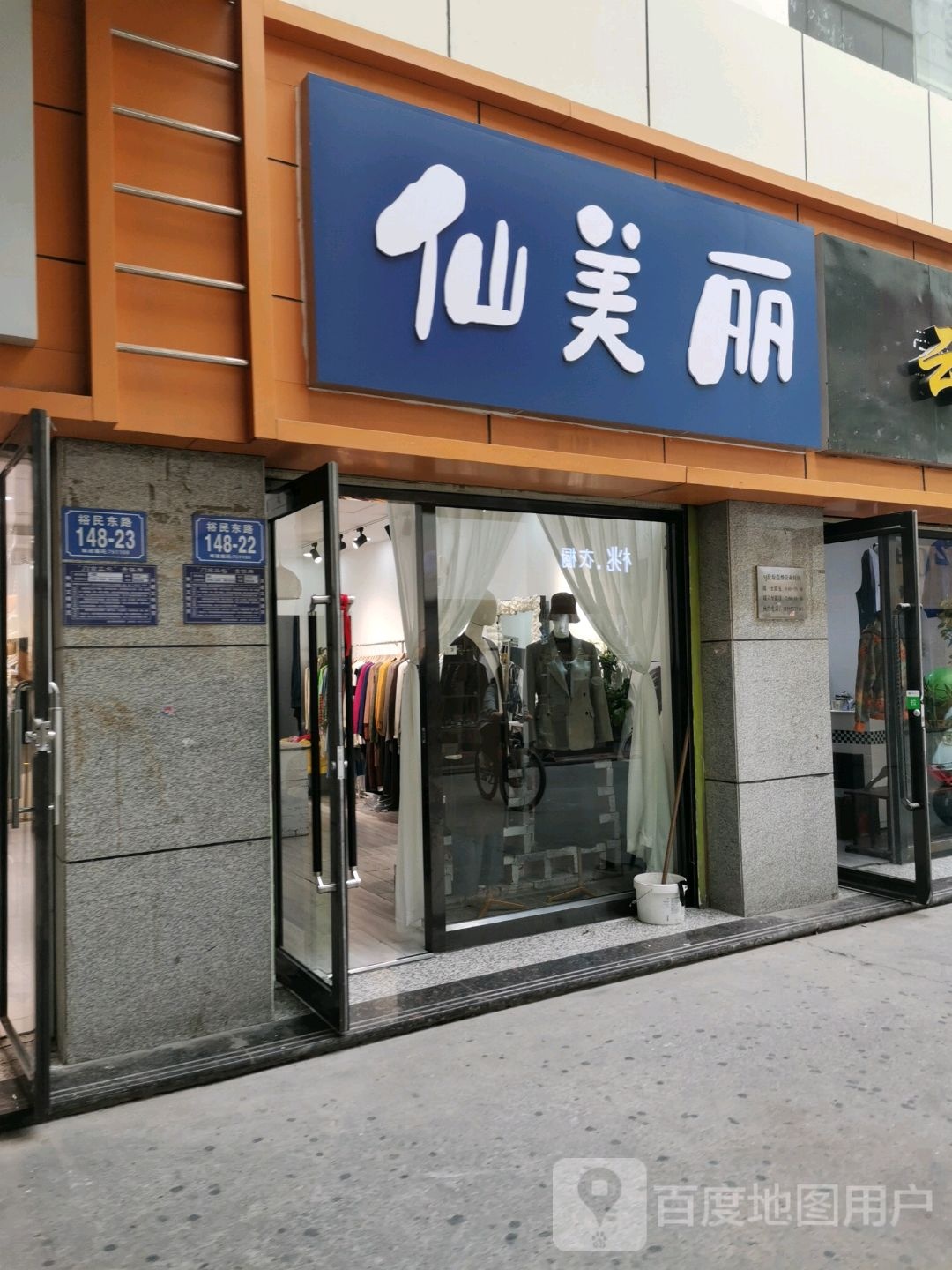 舔美丽(义乌店)