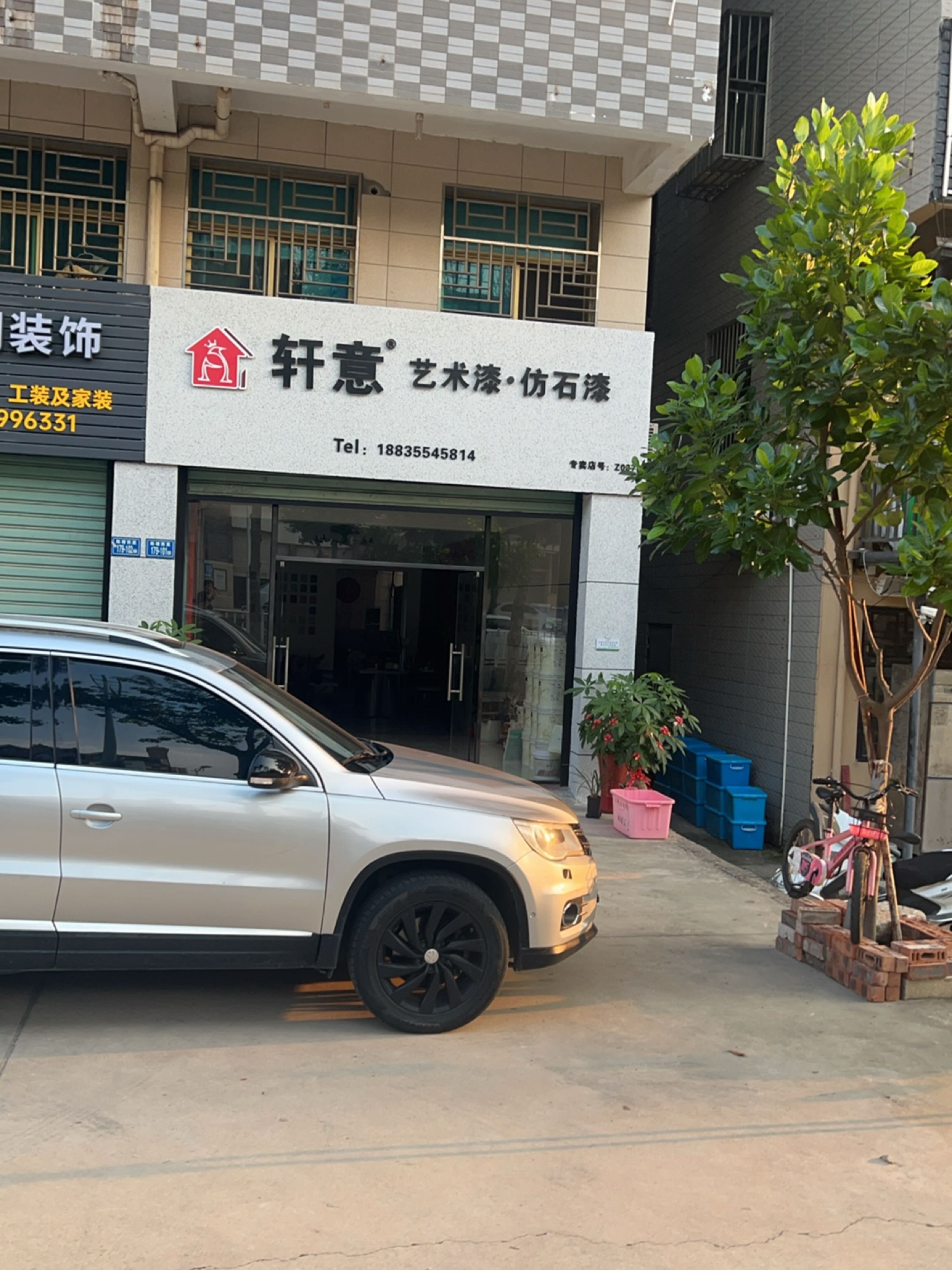 轩意艺术漆·彷石漆(新莲一路店)