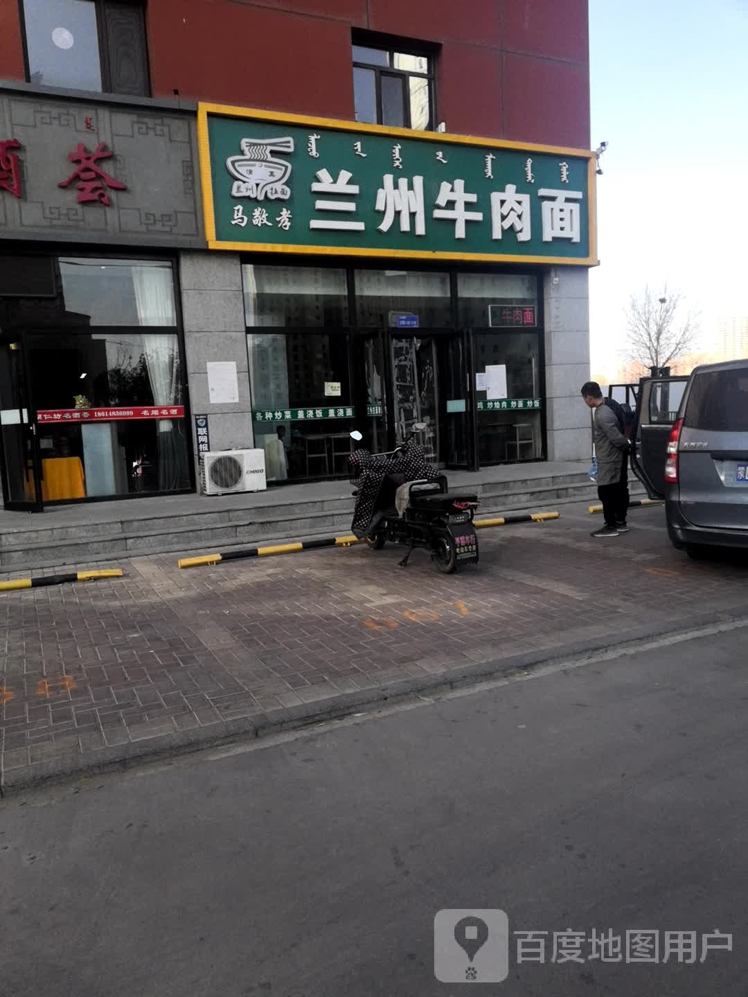 清真马敬孝兰州牛肉面