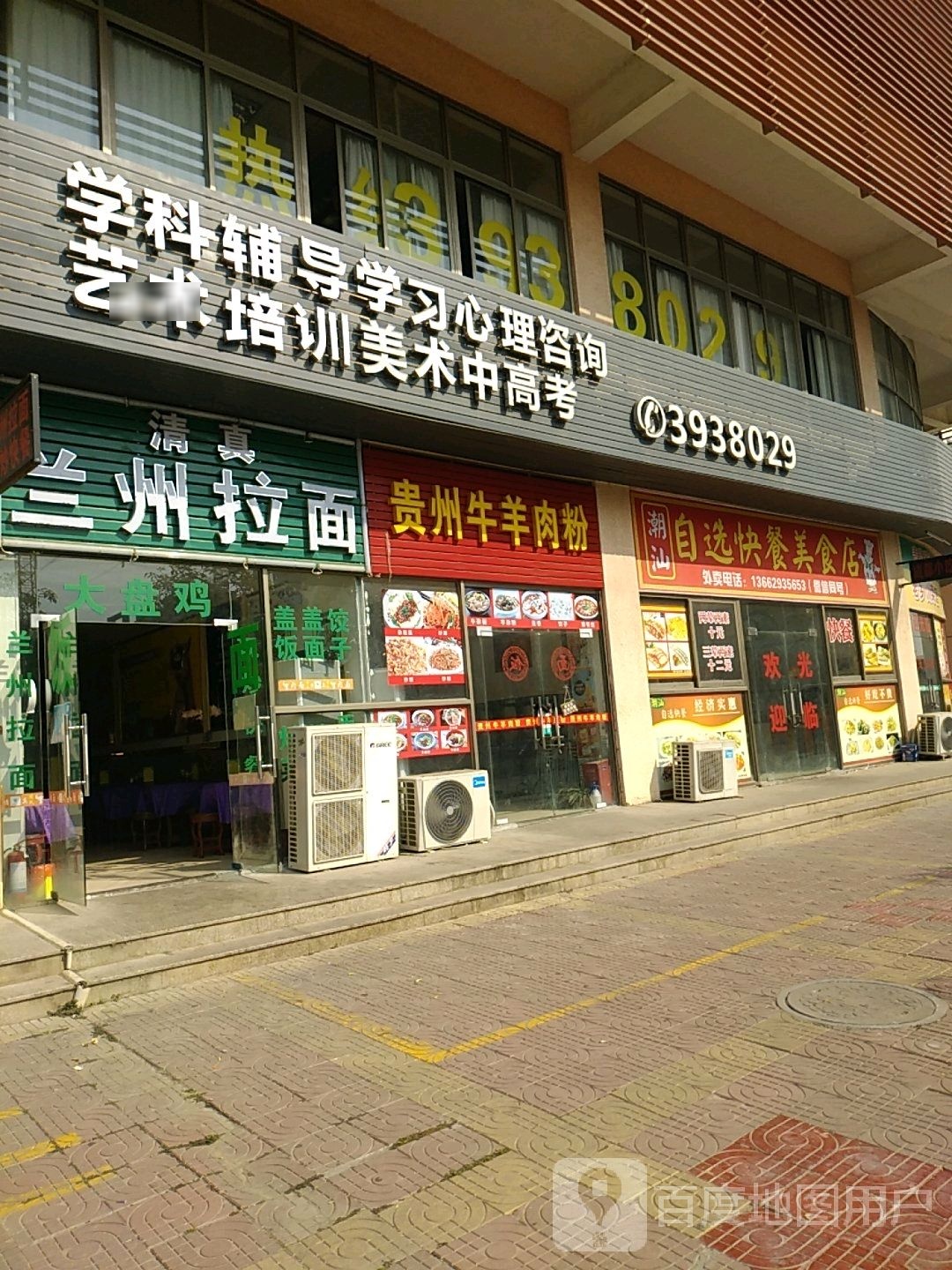 清真兰州拉面(一中店)
