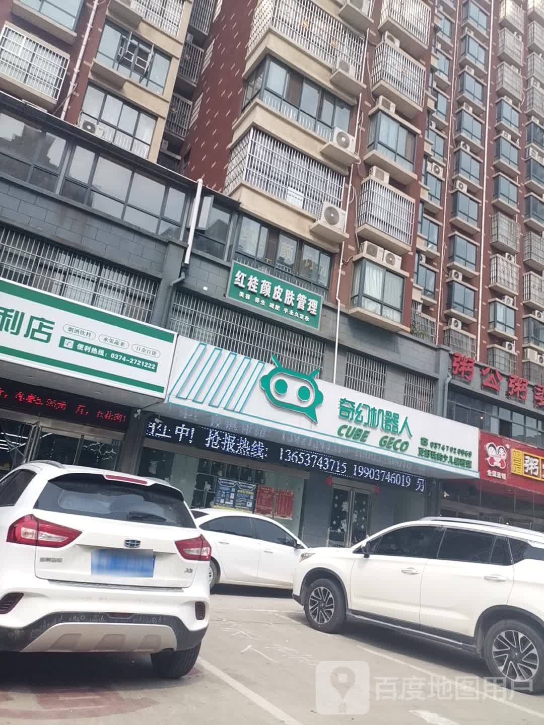 红桂颜皮肤管理
