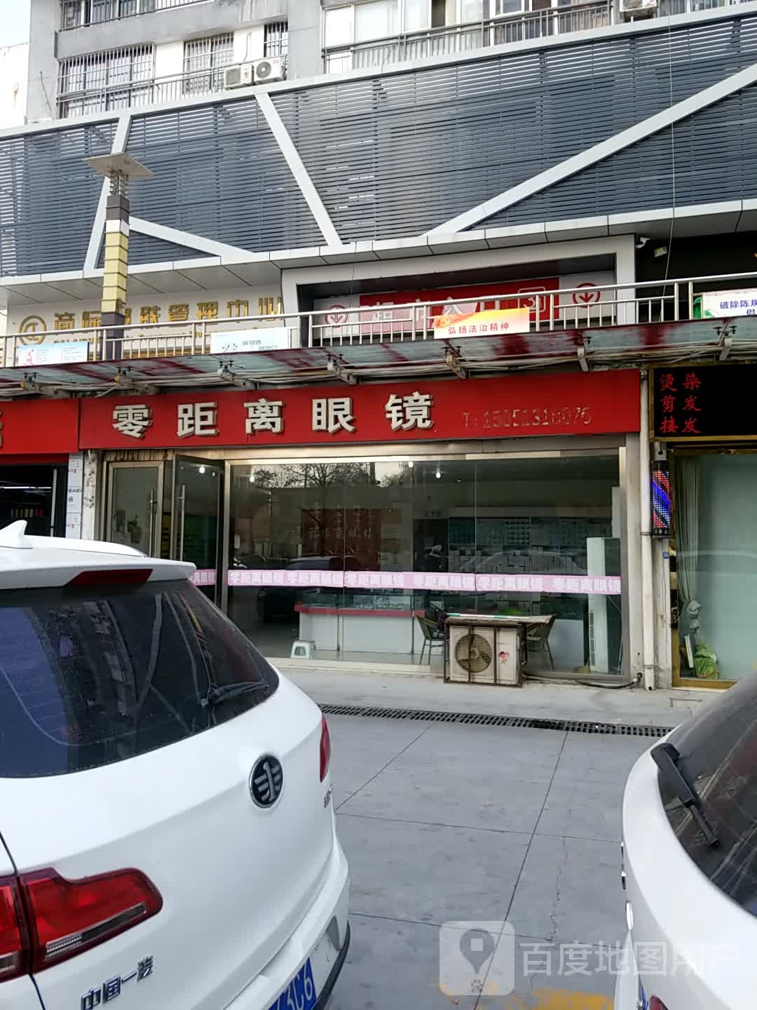零距离眼镜(为民路店)
