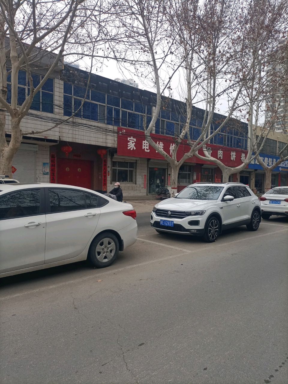老许家电维修