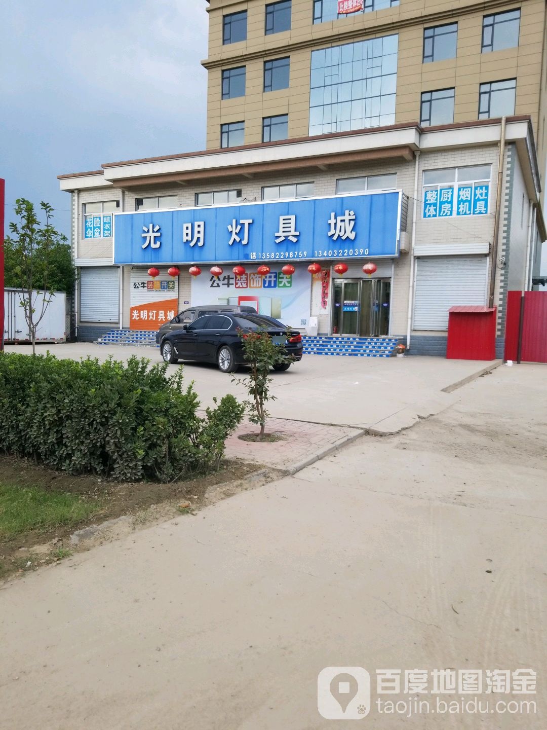 光明灯具城
