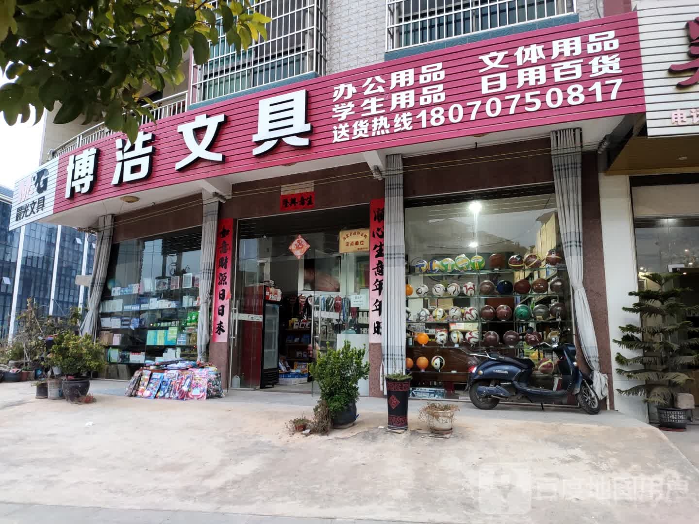 博浩文具店(浦北奥园广场店)