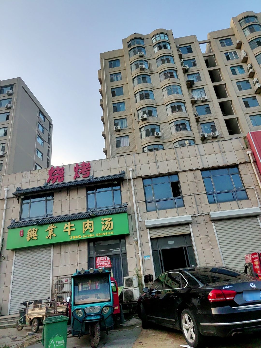 清真兴业牛肉汤