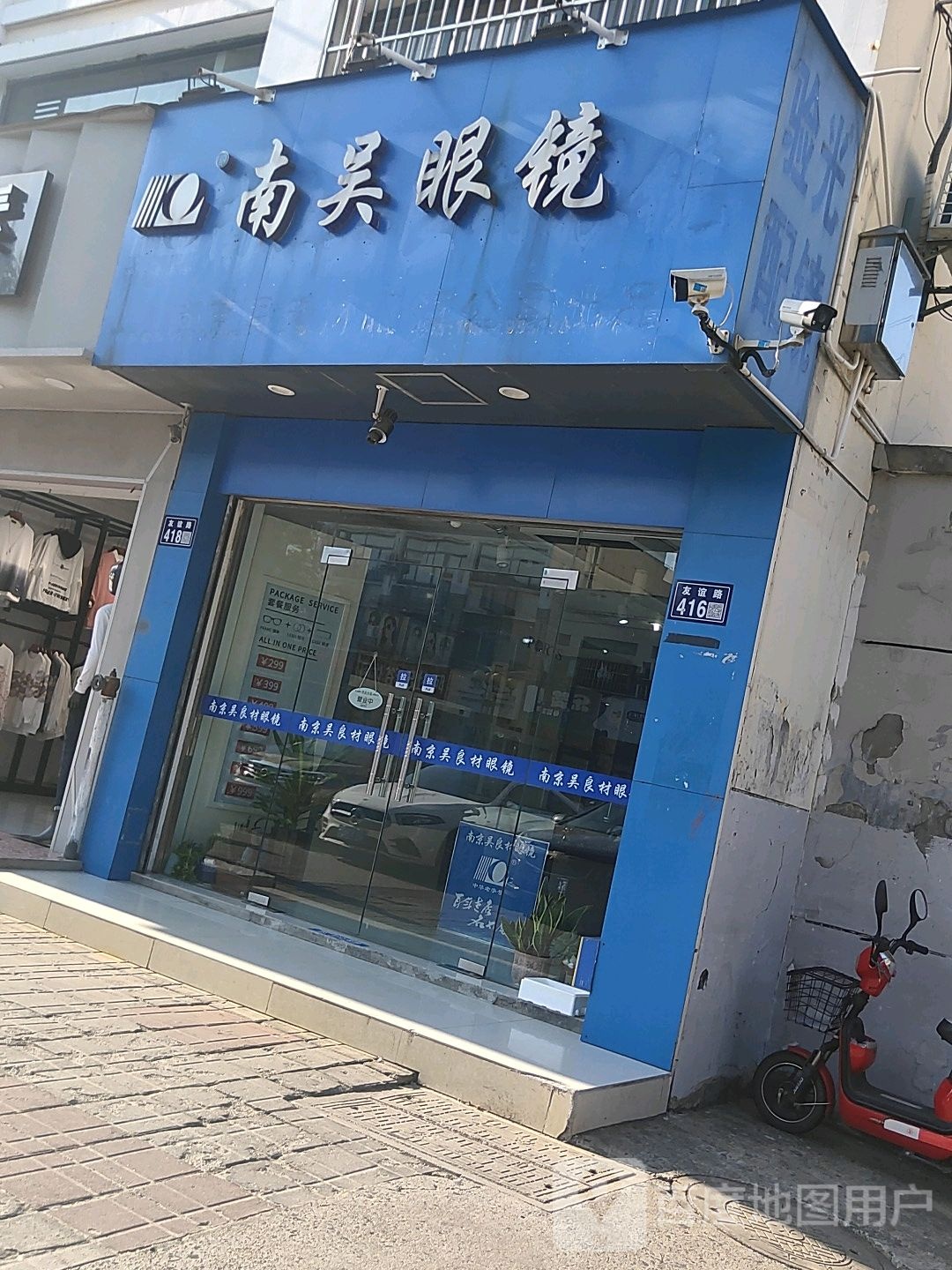 南吴眼镜店(陆家店)